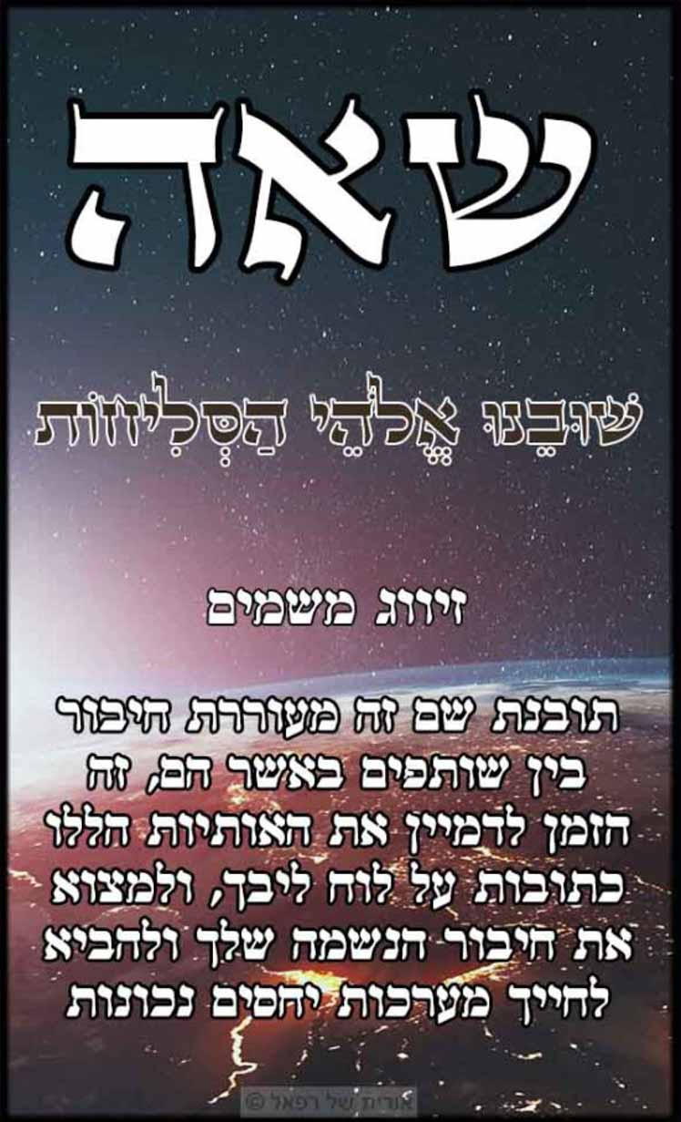 עב שאה