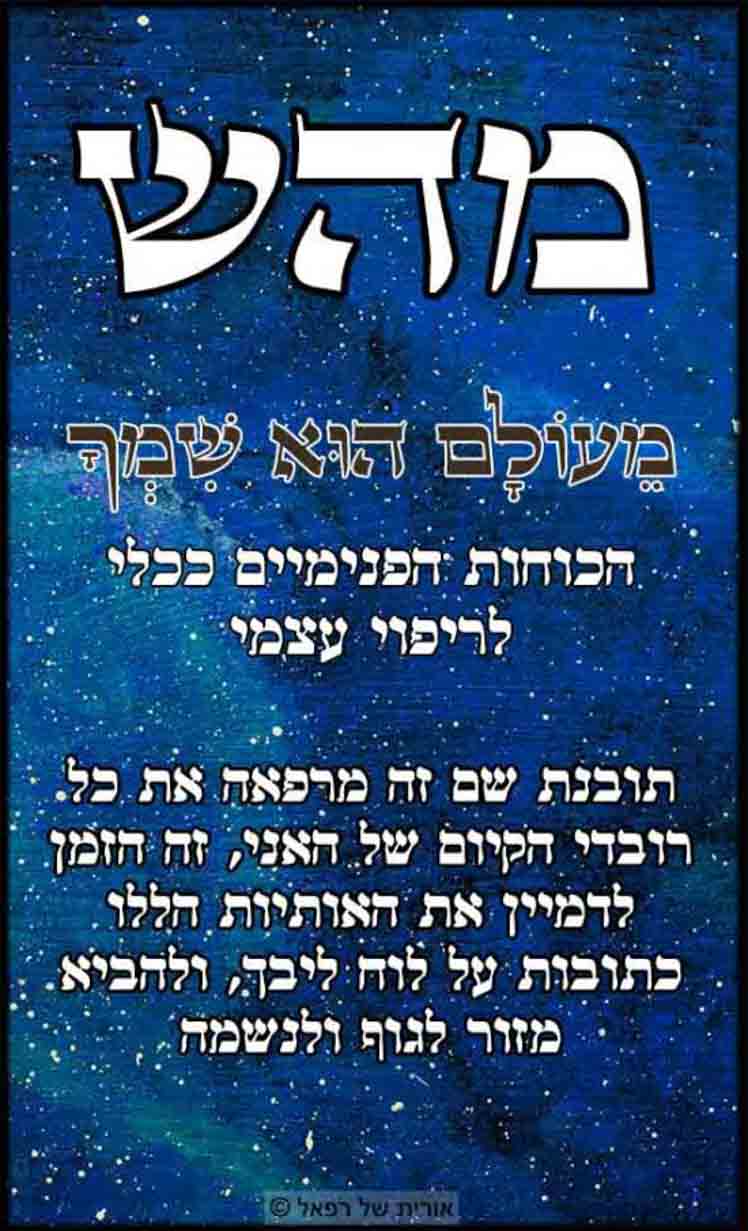 עב מהש