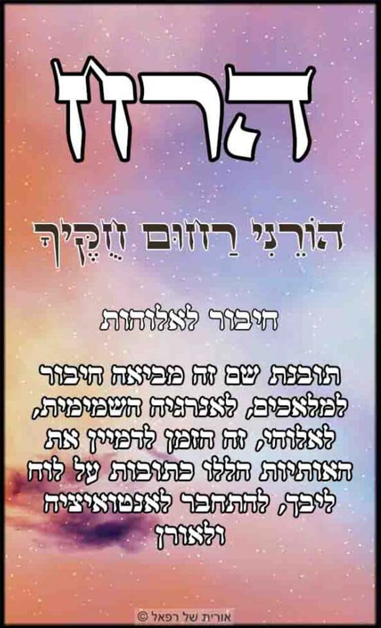 עב הרח