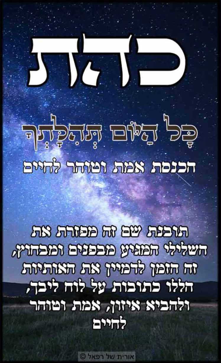 עב כהת