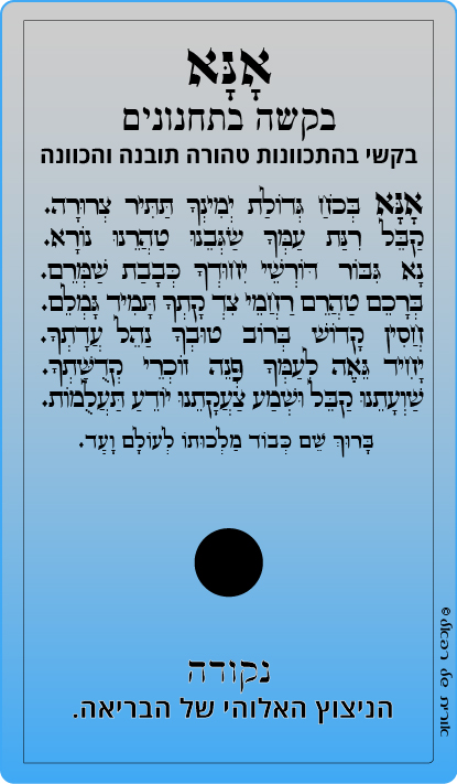 1-אנא