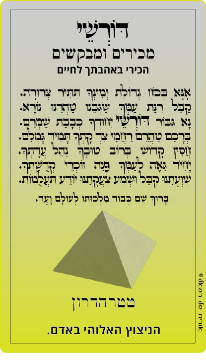 15-דורשי