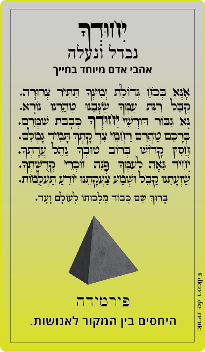 16-יחודך