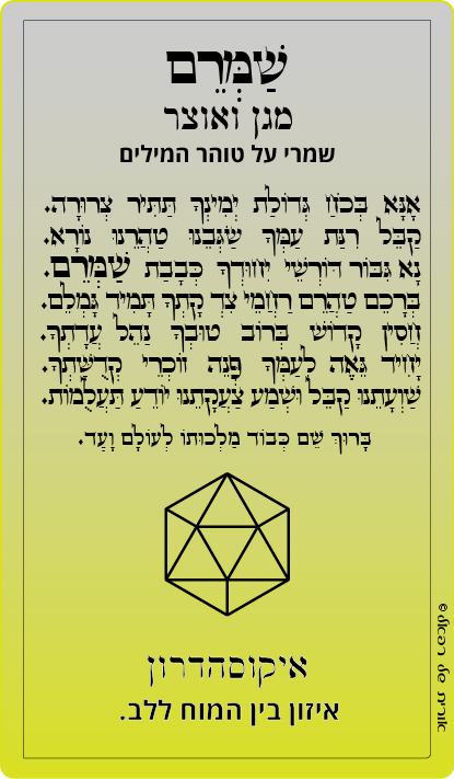 18-שמרם