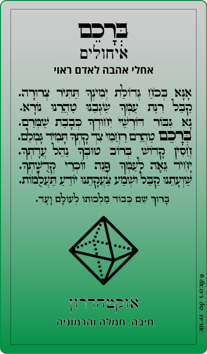 19-ברכם