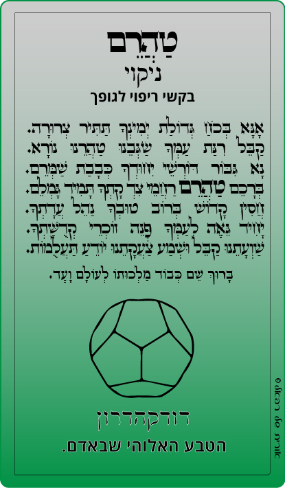 20-טהרם