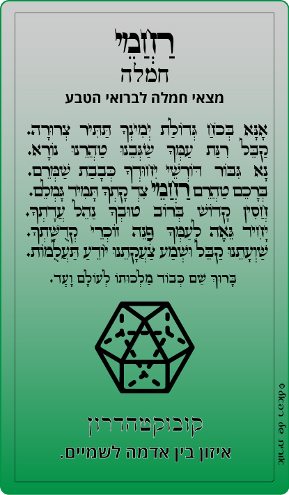 21-רחמי