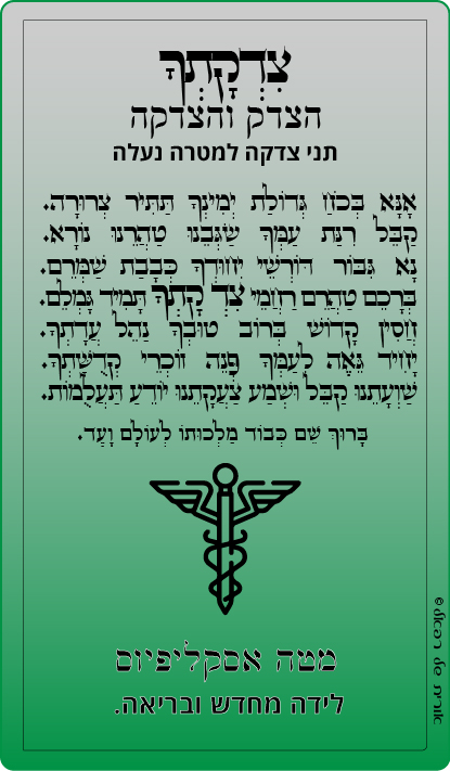 22-צדקתך