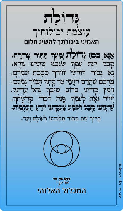 3-גדולת