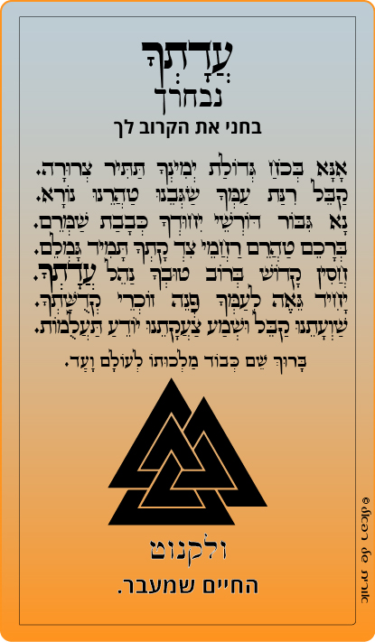 30-עדתך
