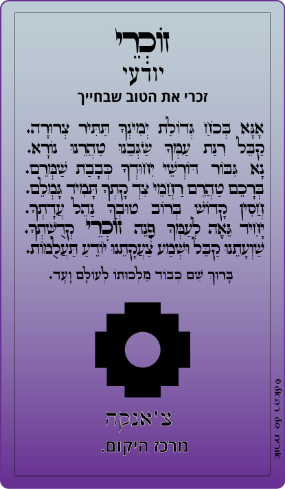 35-זוכרי