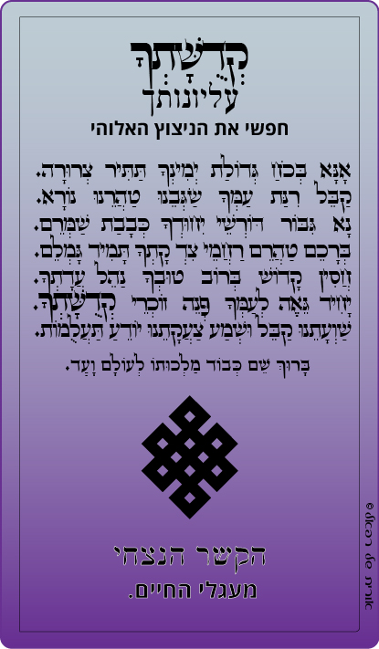 36-קדשתך