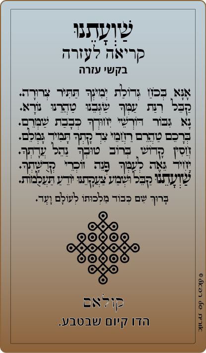 37-שועתנו