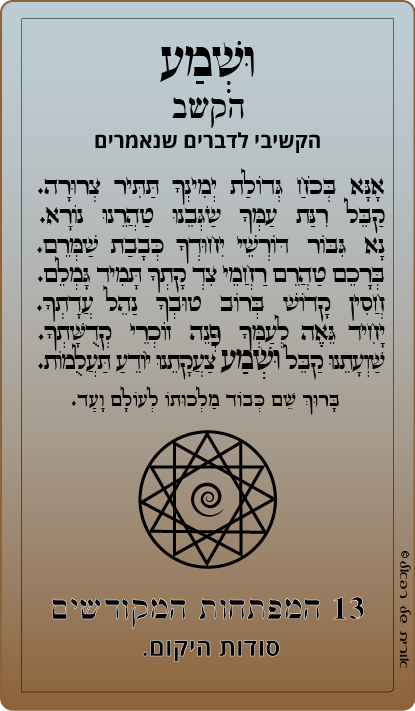 39-ושמע
