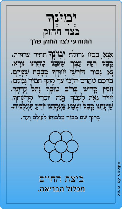 4-ימינך
