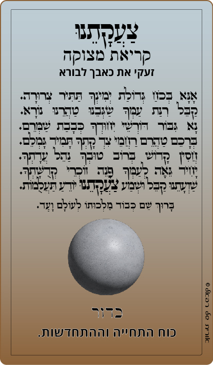 40-צעקתנו