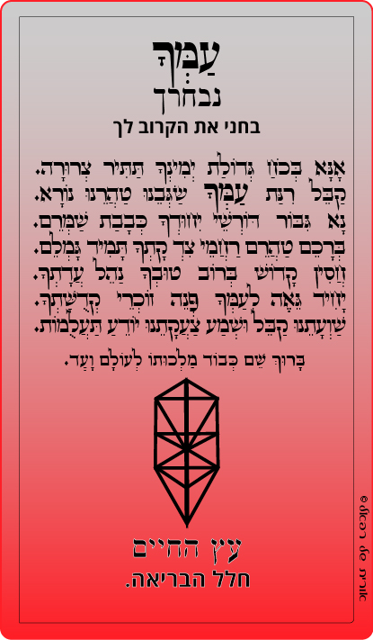 9-עמך